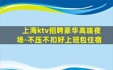 包头夜总会招聘